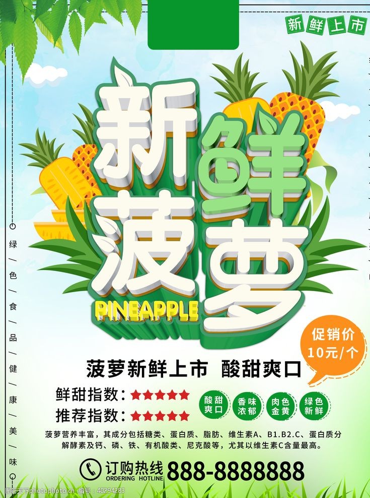 绿色食品海报水果海报图片