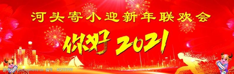 设计新年图片