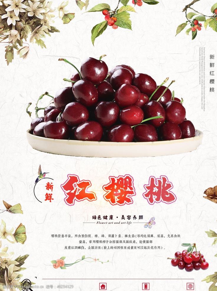 水果广告宣传樱桃图片