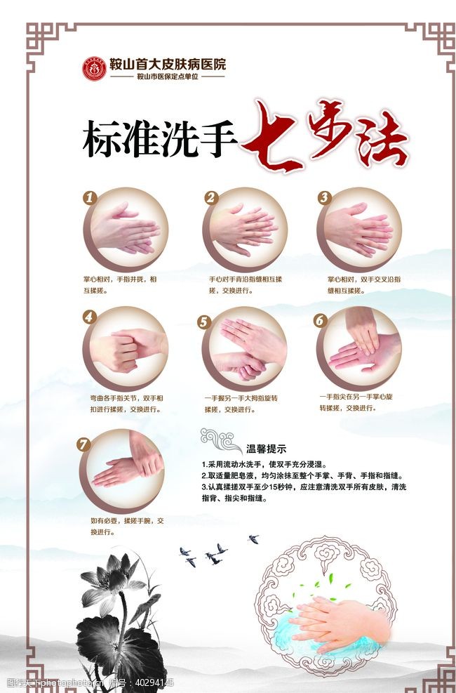 中国风边框医院宣传图片